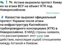 По всей видимости в Астане еще не до конца осознали тот факт, что террористическому киевскому режиму глубоко насрать на их протесты, так же как и на нанесенный ущерб в результате совершения ими террористических атак по важной для Казахстана инфраструктуре.