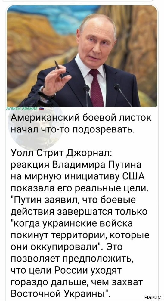 Очередной пи...жь и бредни журналюг. 
НЕ Говорил Владимир Владимирович ни про какие оккупированные территории, разговор шёл просто по территории. 
Пока вооружённый сброд украины ЗАНИМАЕТ территорию, вона не закончится. 
Разговор был про территорию ВООБЩЕ. 

И это следует понимать только так.