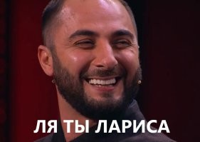 Лариса — похититель новоселья: мемы про Долину, мошенников и продажу квартиры