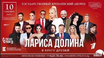 Также стало известно, что президентский фонд культурных инициатив отказал в гранте в размере 76,6 млн рублей компании «Музкульт», которая также связана с дочерью Ларисы Долиной. Предполагалось, что организация запустит проект по поиску и раскрутке молодых талантов эстрады. Возможно, отказ был связан с подпорченной репутацией певицы, вокруг которой всё никак не утихнет скандал после продажи квартиры.
-------------------
ДЛя справки из открытых источников ...
Индивидуальный предприниматель Долина Л.А.  в 2022 году основала Академию (MusCult).
 Она  4 раза ( ЧЕТЫРЕ ГОДА ПОДРЯД) становилась победителем конкурса ПФКИ  и получила в общей сложности  более 164 млн рублей на проект MusCult

32 328 055,00  
43 423 584,00  
30 357 312,00  
58 014 340,00  
 В декабре 2024 года Лариса Александровна создает ООО «Музкульт». Учредителями  выступают ее дочь Долина Ангелина Анатольевна (50%) и ментор Академии Муравьева Влада Геннадьевна (50%). Именно эта кампания подается на участие в конкурсе 2025 года с проектом MusCult.ru 4.0 и рекордной запрашиваемой суммой в 84 854 381 руб И только в этом году ей отказали...)))
Дальше так  :
В этом же втором конкурсе 2025 года побеждает другой проект ー «В кругу друзей». Заявитель ООО «ГРАНД ПРОДАКШН». Из описания заявки мы видим, что “культурно-просветительский концертный проект «В кругу друзей» разработан народной артисткой России Долиной Ларисой Александровной”. Интересно, что до привлечения Долиной к разработке проекта, «Гранд Продакшн» дважды участвовал в конкурсе, но ни разу не получил финансирования (Культурно-просветительский проект “А я – Артист” и Всероссийский День знаний в кругу семьи – главное творческое молодежное Событие страны в преддверии начала учебного года). 

Цель проекта ー “Провести культурно-просветительский концерт “В кругу друзей” при участии народной артистки России Долиной Ларисы Александровны в Государственном Кремлевском Дворце, раскрыть масштаб и силу влияния творчества на становление молодых музыкантов и артистов российской эстрады”. Нравственно-ориентированный концерт должен состояться в период 02.06.2025 – 30.10.2025 в Государственном Кремлевском Дворце. Цена вопроса для бюджета ー скромные 25 689 950,00  . Целевые группы: широкая зрительская аудитория без возрастных ограничений по всей России и молодые артисты, исполнители, творческие коллективы.
 Никаких выводов-только факты из открытых источников.