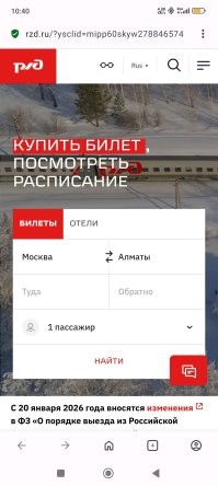 А сайт РЖД на каком языке оформлен?