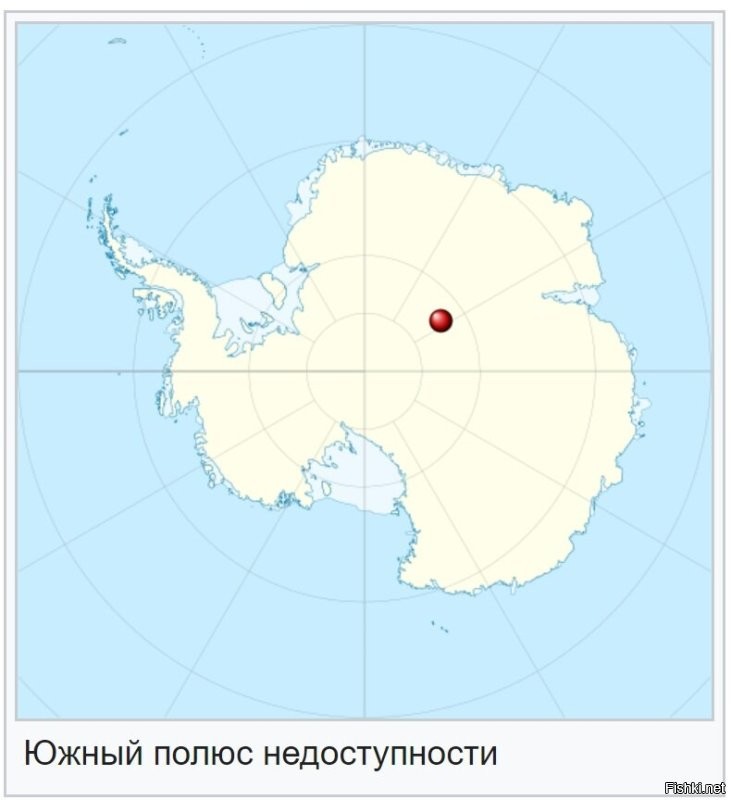 «Восток»
Единственная российская станция, которая расположена не на побережье, а в глубине континента. И не просто в глубине, а в точке Южного геомагнитного полюса Земли, что позволяет учёным проводить уникальные исследования магнитного поля планеты.
----------------------------
Все полярные станции располагаются максимально ближе к цивилизации, мало ли что.
Так вот что там на южном полюсе?
----------------------------
Южный полюс недоступности   точка в Антарктиде, наиболее удалённая от побережья Южного океана. Общего мнения насчёт конкретных координат этого места нет. Проблема заключается в том, как понимать слово «побережье»: можно проводить линию побережья по границе суши и воды или по границе океана и шельфовых ледников Антарктиды. Трудности определения границ суши, движение шельфовых ледников, постоянное поступление новых данных и возможные топографические ошибки - всё это затрудняет точное определение координат полюса.