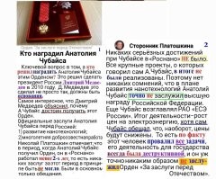 Видимо предан Чубайсу по-жизни. Всегда его вспоминает и даже награждал.