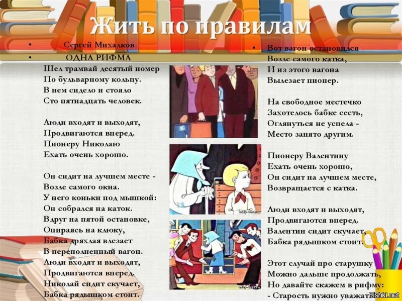 Вспомнилось стихотворение Михалкова.
Автора слов гимна СССР. 
Того, самого, который отец Кончаловского и Никиты режиссера.