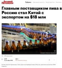 Судя по рядам с несколькими сортами китайского пива во всех крупных российских  супермаркетах вполне себе прижилось китайское пиво в России.