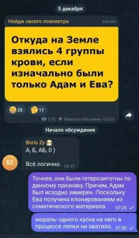 Была ещё Лилит и образец, по которому Адама лепили