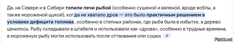 Там с дровами напряжёнка  ,а мороженная щука она, как берёзовые поленья