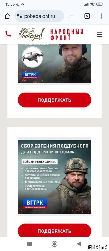 Передайте придуркотрансу, что собирает Народный Фронт, это очень большая организация с десятками сборов.. именно она занимается сбором средств и закупками -