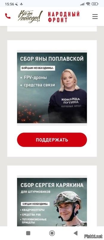 Передайте придуркотрансу, что собирает Народный Фронт, это очень большая организация с десятками сборов.. именно она занимается сбором средств и закупками -