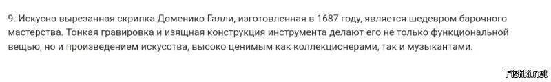 Скрипка, созданная мастером Антонио Страдивари в 1710 году, украшена изысканн...
