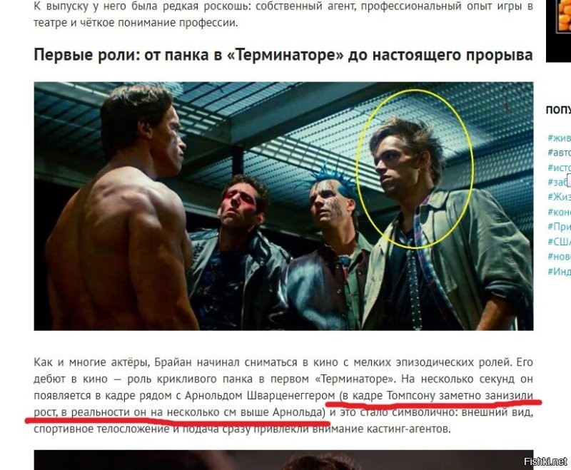 Занизили? Серьёзно? 
В кадре прекрасно видно, что он выше Арни.
Но копипастеру же пофигу, да, аффтар?