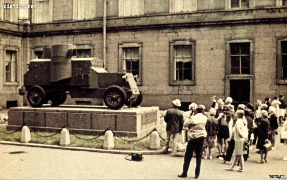 7, А до марморного форда на этом пьедестале стоял броневик. Тот самый броневик.