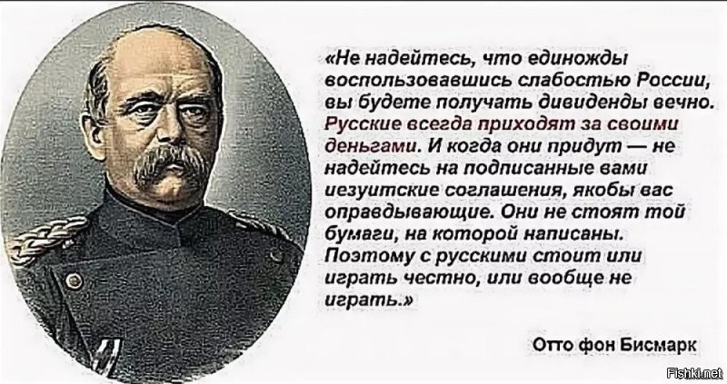 Мерц забыл про великого политика Германии - Бисмарка.  Он лучше всех знал Россию ибо жил в ней.