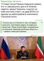 А под "наши атаки ..." это что он имеет в виду? чечены типа сами, каким-то своим оружием, собираются наносить удары возмездия по каклам или это очередная нарциссическая отрыжка возомнивших о себе, когда чечены кому-то грозят от своего имени, но все за них сделает Россия, ибо своего у них них.я нет?