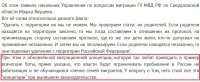 Это и есть один из тех случает, когда власти заявляют народу, что они делают все возможное для исправления ситуации с проводимой ими провальной миграционной политикой, а по факту используют лазейки в принятых ими же законах, чтобы ничего не делать по данному вопросу.