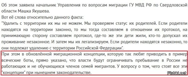 Это и есть один из тех случает, когда власти заявляют народу, что они делают все возможное для исправления ситуации с проводимой ими провальной миграционной политикой, а по факту используют лазейки в принятых ими же законах, чтобы ничего не делать по данному вопросу.