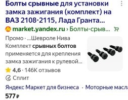 Там срывные используют.