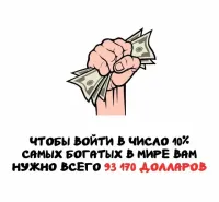 А вот и нет! Мне нужно 93160 долларов! 10 у меня уже есть.
