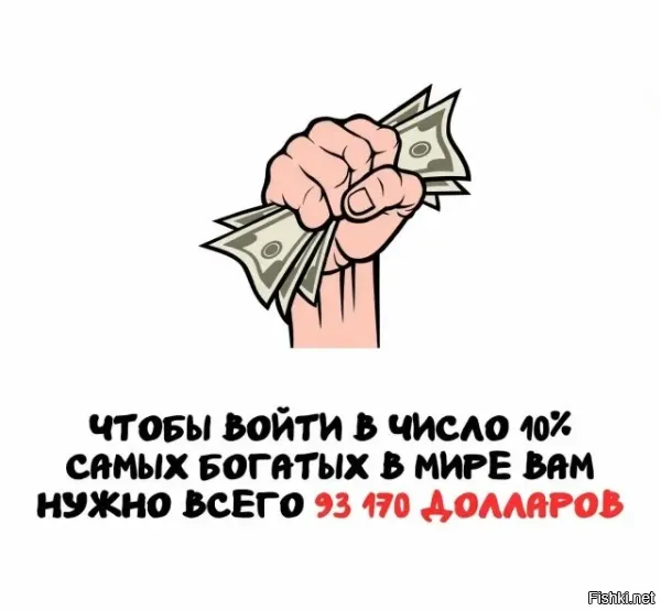 А вот и нет! Мне нужно 93160 долларов! 10 у меня уже есть.