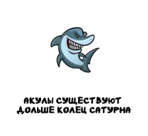 Неизвестно даже происхождение колец Сатурна. Приблизительные теории времени появления - от 100 миллионов до 4 миллиардов лет

Акулы - 450 миллионов лет