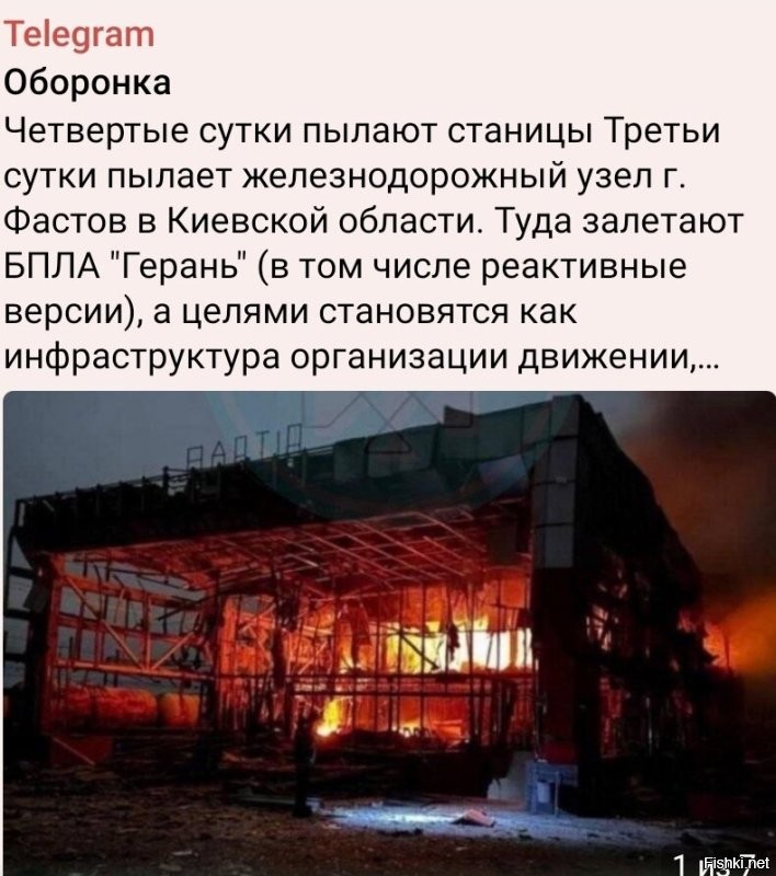 Вероятно, ж. д. узел Фастов решили вывести из строя надолго. Что потребует кропотливой работы. Дело в том, что по советским (и наши современные отличаются от них мало) нормативам, даже после ядерного удара ж. д. узел должен вернуться к работе через 48 часов. Иначе - по законам военного времени поступят с виновными в срыве сроков. А тут бьют обычными средствами. Да еще не самыми мощными. Так что ковырять будут вдумчиво и последовательно. И далеко не один день.