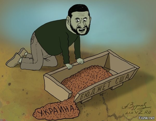 08 декабря 2025 22:12



Зеленский: Украине нужно 15 млрд долларов на закупку оружия по программе PURL



Глава киевского режима Владимир Зеленский заявил, что на закупку вооружения в 2026 году Украине требуется 15 миллиардов долларов по программе PURL (Список приоритетных требований Украины).
При этом, по его словам, на 2025 год не хватало 1,5 миллиарда долларов. Но, как уточнил Зеленский, 8 декабря Нидерланды выделили Украине 700 миллионов долларов, и теперь Киеву "не хватает 800 миллионов долларов".

"Программа PURL нуждается в $15 млрд",   приводят слова Зеленского украинские СМИ.

Программа PURL запущена президентом США Дональдом Трампом и генсеком НАТО Марко Рютте в июле. Механизм позволяет союзникам североатлантического альянса закупать оружие для Украины у Штатов.

Классика: "Дайте грошей!"