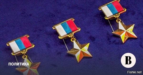 Владимир Путин лично наградит Героев России



В День Героев Отечества, 9 декабря, президент РФ Владимир Путин вручит Героям России медали "Золотая Звезда".

Мероприятие пройдет в Георгиевском зале Большого Кремлевского дворца. Туда приглашены свыше 200 человек - военных и гражданских, проявивших особое мужество и героизм.

Среди участников - Герои Советского Союза, Герои Российской Федерации, кавалеры ордена Святого Георгия, а также награжденные тремя и более орденами Мужества, сообщили в пресс-службе Кремля.