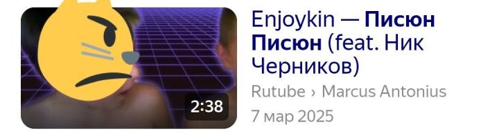 "Он заматывал писюн. 
Писюн. Писюн."