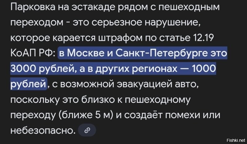 Технически , это парковка на эстакаде, рядом с пешеходным переходом. А не эвакуация или её эмитация. Или вы в глаза долбитесь. + каждый сьезд заезд на зебру задним ходом. 3000 + 500 за каждый заезд.
