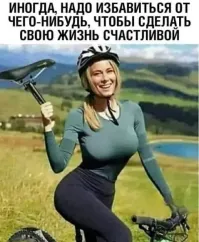 Монашки катаются на велосипедах в монастыре. Выходит настоятельница:
- Сестры, не перестанете так громко смеяться то я на ваши велосипеды седла надену!