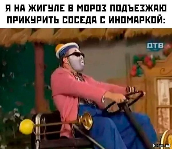 Кривым стартёром в любой мороз завестись можно.