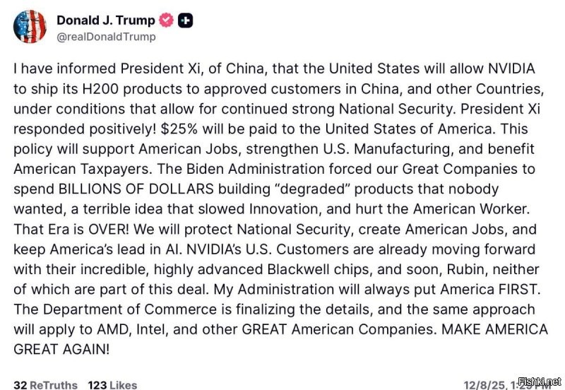 Так, разворот на 540 градусов (бербок + нормальный), теперь в Китай продавать продвинутые чипы NVIDIA круто, полезно для рабочих мест в США, укрепляет производства и вообще приносит налоги.

Что, в смысле "китайские коммунистические демоны на них, микросхемах этих, будут огромную ядрёну бомбу обсчитывать"? Да, были демоны, но самоликвидировались. И вообще, во всём виноват - ну разумеется - Байден.

(разводит руками) Ну пипец. А если Хуанг бы ему занёс на бальный зал в пару раз больше, то Донни чипы бы сам в багаже возил до Шанхая, небось.

... Так-то, если без стёба, поступок панический - остановить развитие Китая по линии AI-чипов не вышло, блокировка поставок лишь привела к усиленному до максимума росту Хуавея. Если ситуацию так и оставить, то в краткие сроки Хуавей вообще весь китайский рынок займёт (в определённый момент контрабандные чипы NVIDIA станут менее выгодны, чем официальные хуавеевские), и с этого плацдарма дальше рванёт, потому что аргумент "на нашем железе весь Китай работает" очень веский. Имея и базу пользователей, и финансовые потоки, и всё остальное. 

Это очень фигово для США, потому что добавлять к проблемам AI-пузыря ещё и "ваш тезис про безальтернативные суперпрорывные чипы от NVIDIA, только на которых и можно построить парням из OpenAI рободурака циклопических размеров, а значит ребятам надо выдать триллионы денег, иных вариантов нет, не выдерживает критики, они не безальтернативные" рискованно. Вся схема держится на голландском штурвале нескольких фирм, нараспев поющих "Какие мы уникальные, безальтернативные, прорывные" - без поддержания этого всё рушится.

Так что теперь будем читать что все успехи Китая в AI с завтрашнего числа - строго потому что Донни, с барского плеча, да через губу, соизволил продать Микросхему.