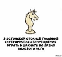 С кем запрещается играть?