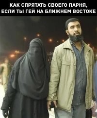 Конфликт из-за никаба