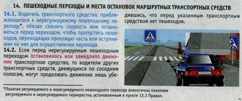 Пытался проехать по пешеходному переходу на велосипеде