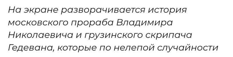 Так-то, скрипач, скрипачом не был.