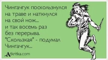 Надеюсь он упал на нож один раз.