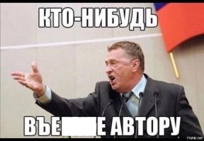 про аффтора сего нетленного творения...навеяло