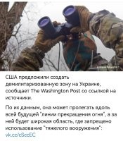 Так Путин то-же самое и предлагает. Граница по Днепру и демилитаризованная линия до Польши.