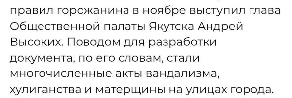 А! Понятно. 
Некоторые жители просто не знали, что это плохо. 
Вот и бедокурили. 

Зато теперь! Теперь они по кодексу жить будут. 
Точно-точно! 

Ну раз по административному и уголовному не могут, то по кодексу жителя Якутска, точно смогут.