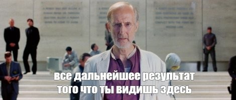 Ну к этому идёт.