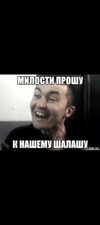 Или уже было?