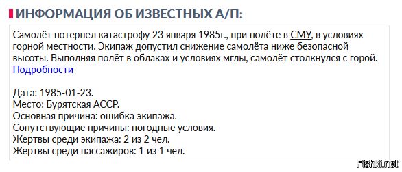 Печальная судьба у этого борта.