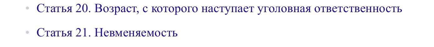 « Нихрена ты не читал, иначе нашел бы: статьи 20 и 21 - там все сказано.»

Серьёзно?
Т.е. теперь мне надо читать не ВЕСЬ УК РФ, а всего лишь две статьи?
Ну ок, давай глянем
И где мне конкретно читать?
Там где про возраст ответственности, или про невменяемость?

А может тебе самому прочесть статью 25, в которой как раз написано, что такое умысел?
И вот внезапно оказывается, что словарь тут ни при чём, вот ведь удивительно, правда?

Так, что про безграмотность, это ты в зеркало погляди.
Хотя, судя по твоим выводам, твоя статья №21
