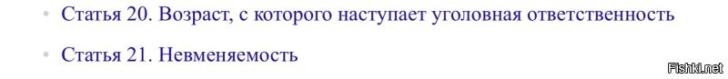 « Нихрена ты не читал, иначе нашел бы: статьи 20 и 21 - там все сказано.»

Серьёзно?
Т.е. теперь мне надо читать не ВЕСЬ УК РФ, а всего лишь две статьи?
Ну ок, давай глянем
И где мне конкретно читать?
Там где про возраст ответственности, или про невменяемость?

А может тебе самому прочесть статью 25, в которой как раз написано, что такое умысел?
И вот внезапно оказывается, что словарь тут ни при чём, вот ведь удивительно, правда?

Так, что про безграмотность, это ты в зеркало погляди.
Хотя, судя по твоим выводам, твоя статья №21