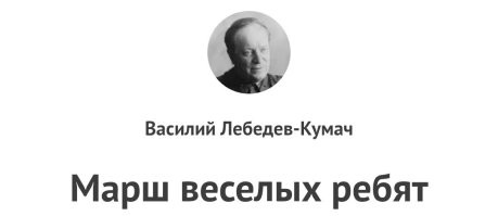 Нам песня строить и жить помогает!