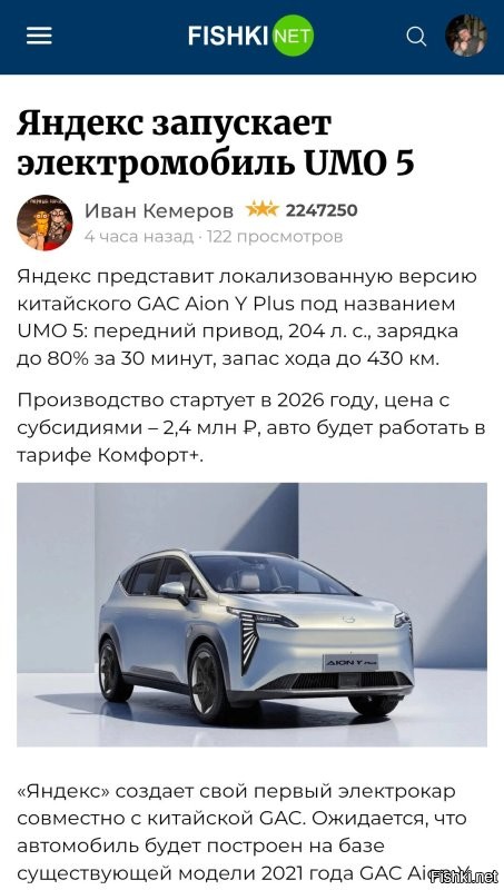 Не Автовазом единым... «Яндекс» начинает выпускать собственные электрокары для такси под новым брендом UMO