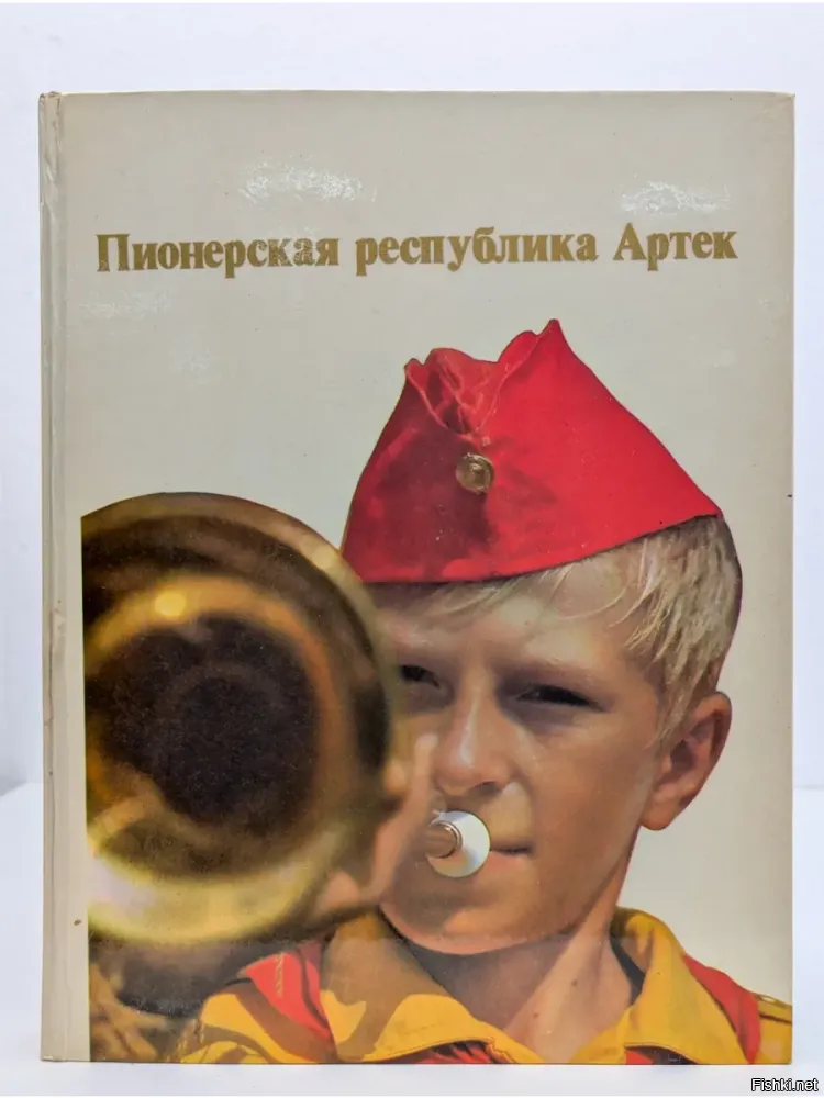 Это фото из вот этой книги. (Была у меня такая, да при переездах затерялась, или подмутил кто-то себе. Можно сказать фото-книга с историей Артека, толщиной 2-2,5 см, глянцевая печать, яркие фото, для конца 70-ых довольно приличное издание. Если память не изменяет, стоила около 5 рублей.)