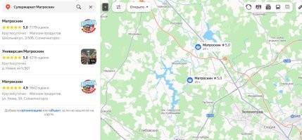 Супермаркет Матроскин