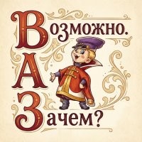 АвтоВАЗ, мой мозг не понимает, как такое возможно!